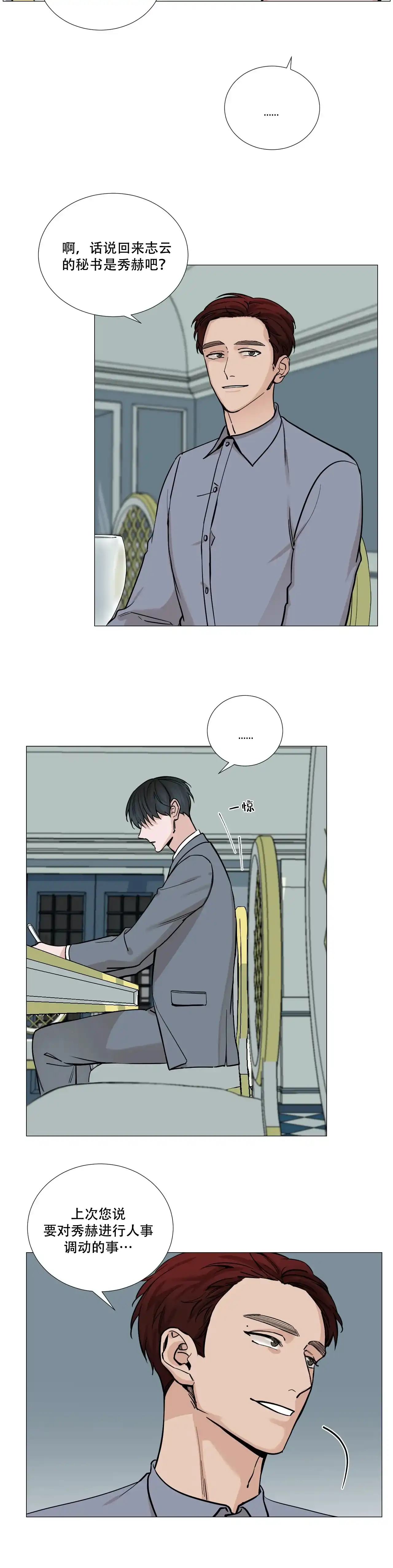 《我的秀赫》第69话 第5页
