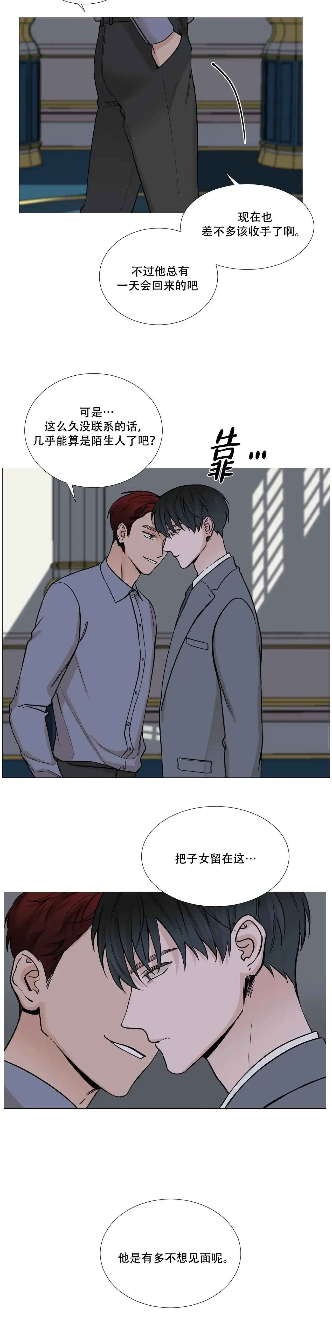 《我的秀赫》第69话 第10页
