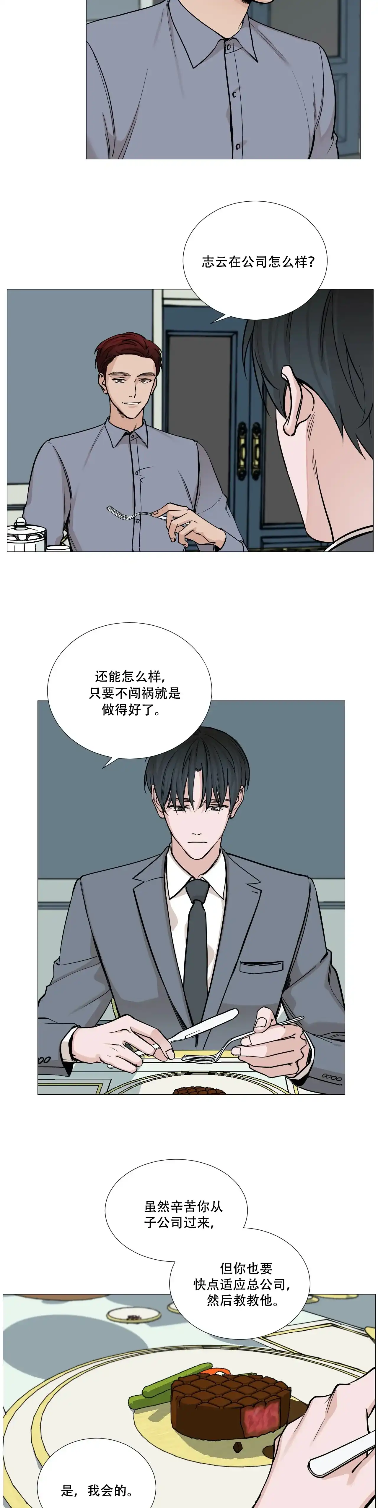 《我的秀赫》第69话 第4页