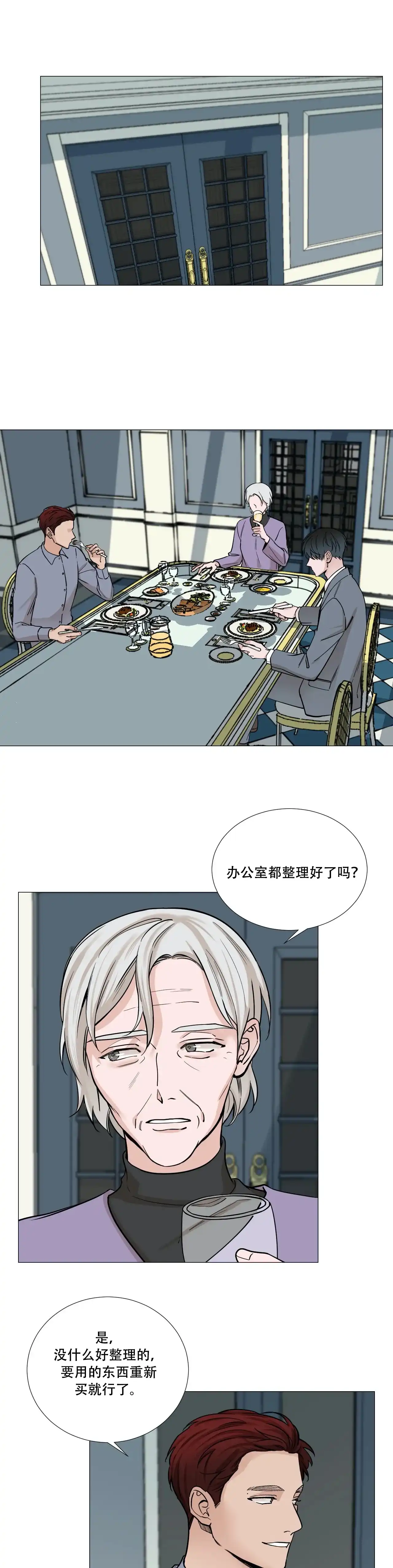 《我的秀赫》第69话 第3页