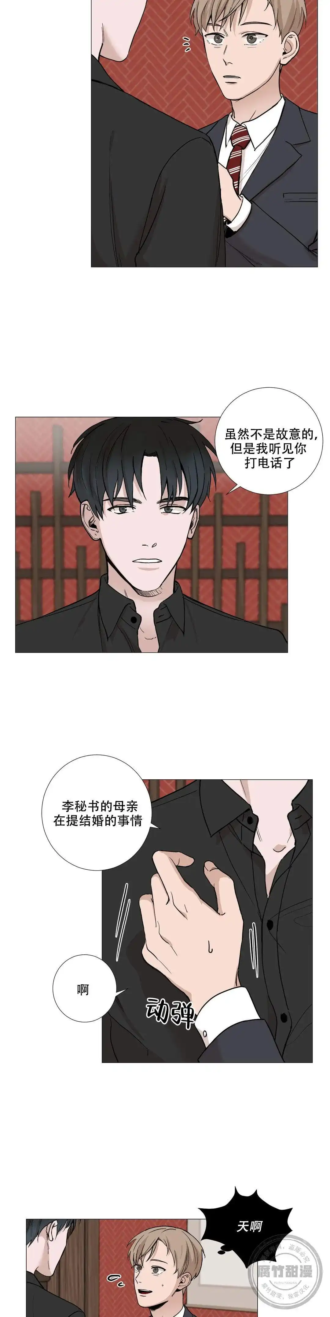 《我的秀赫》第7话 第9页