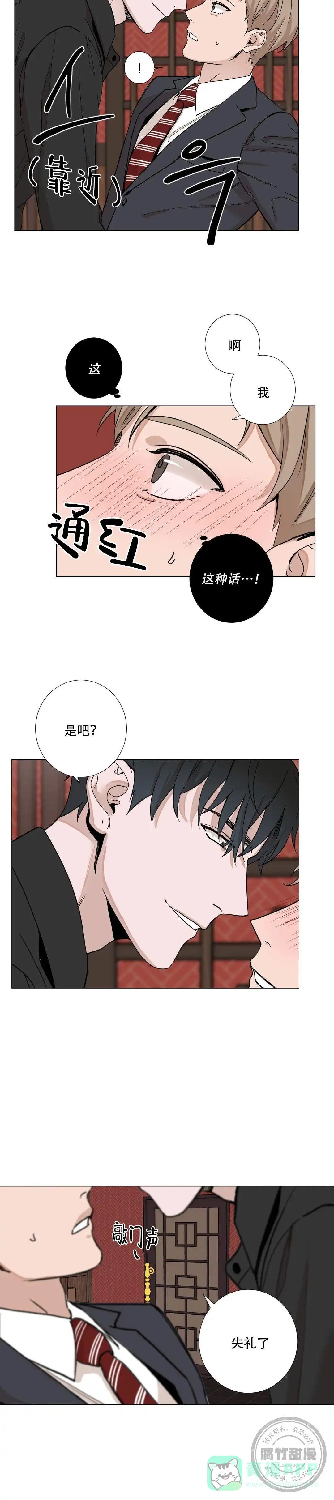 《我的秀赫》第7话 第11页