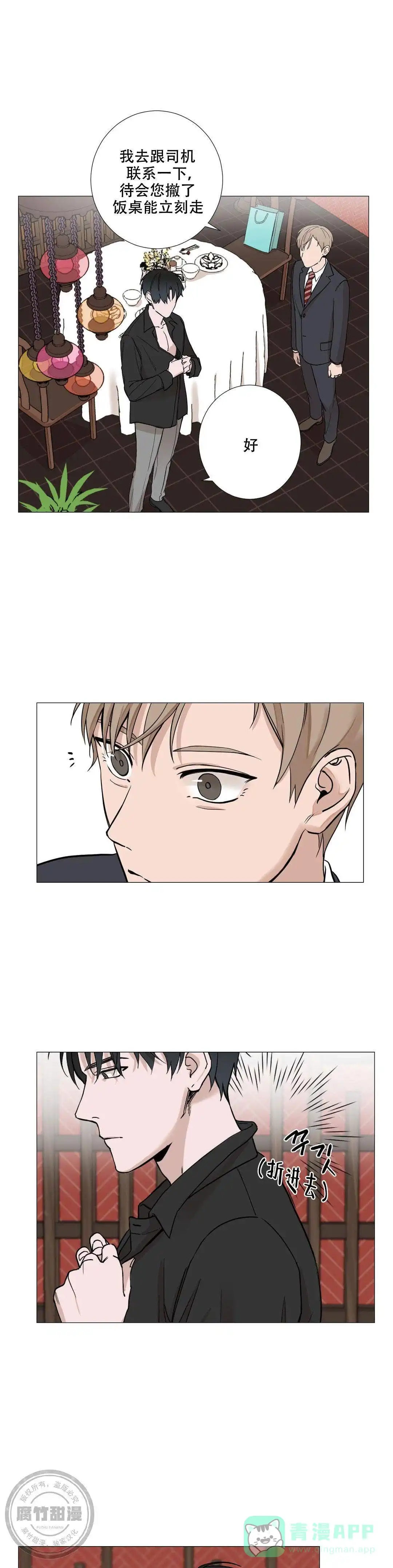 《我的秀赫》第7话 第6页