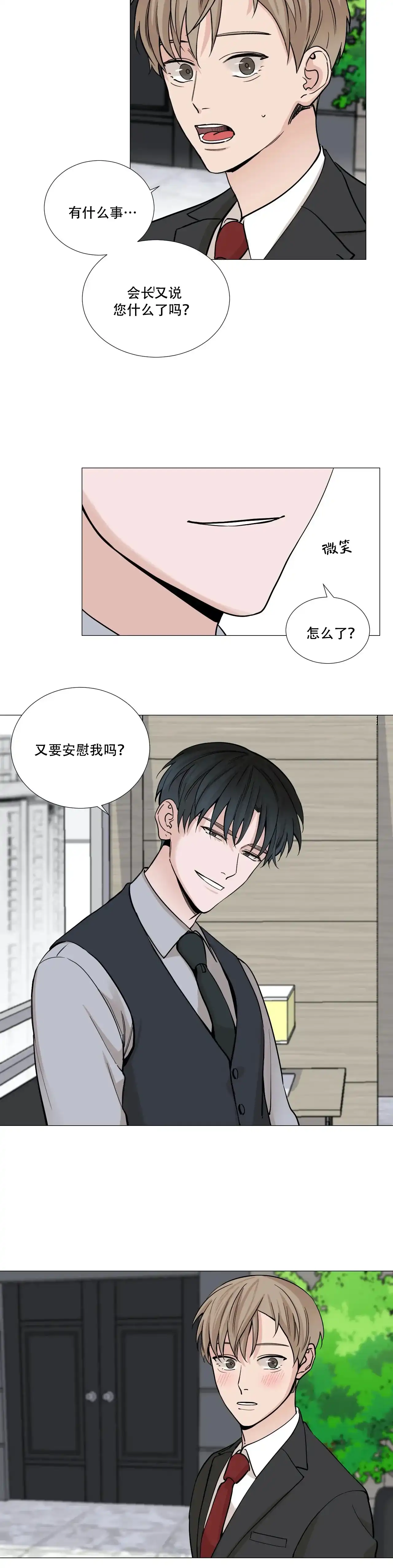 《我的秀赫》第70话 第4页