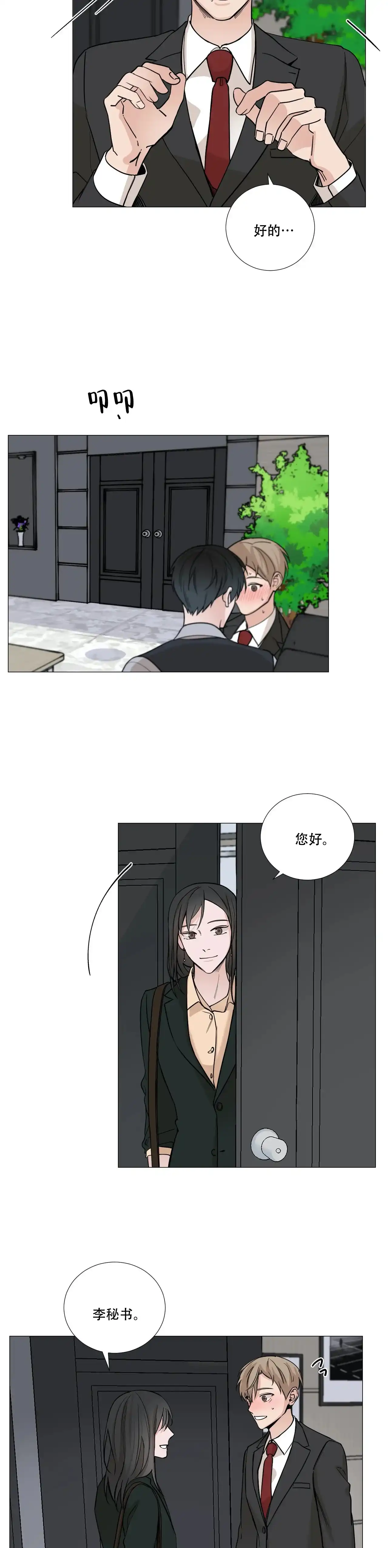 《我的秀赫》第70话 第8页