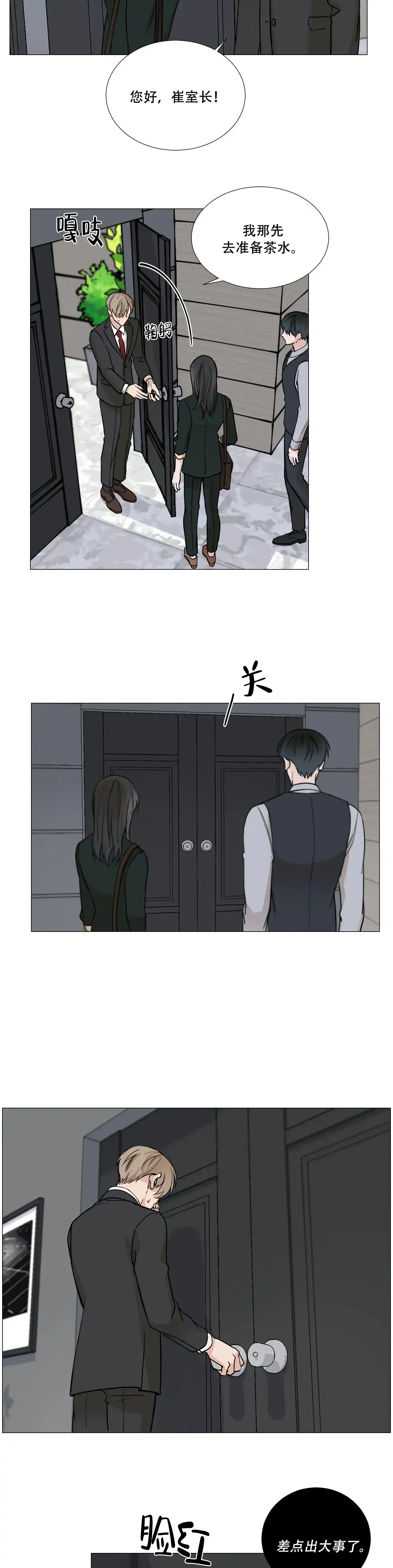 《我的秀赫》第70话 第9页