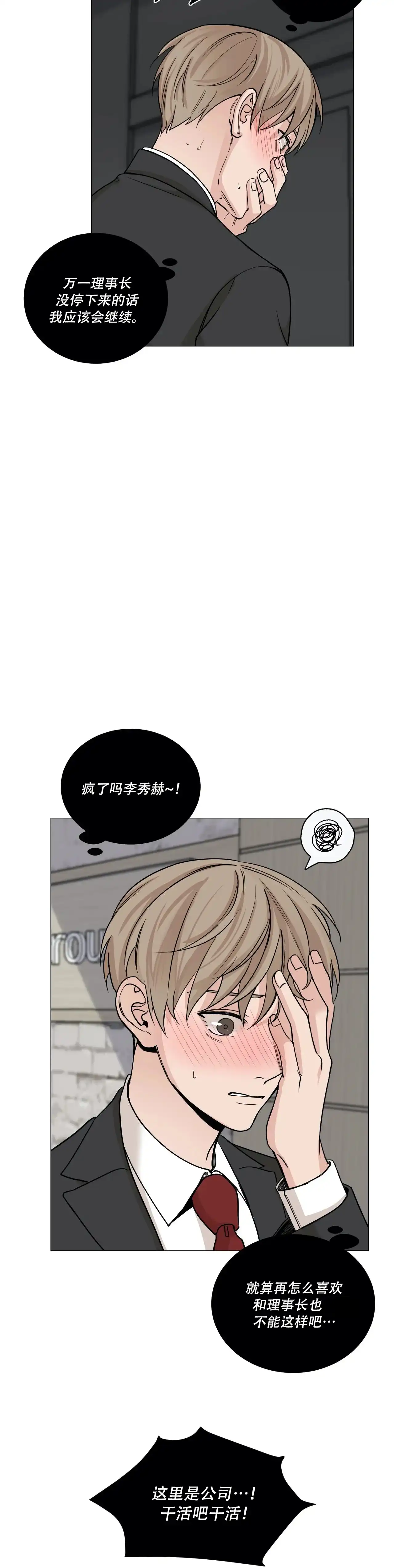 《我的秀赫》第70话 第10页