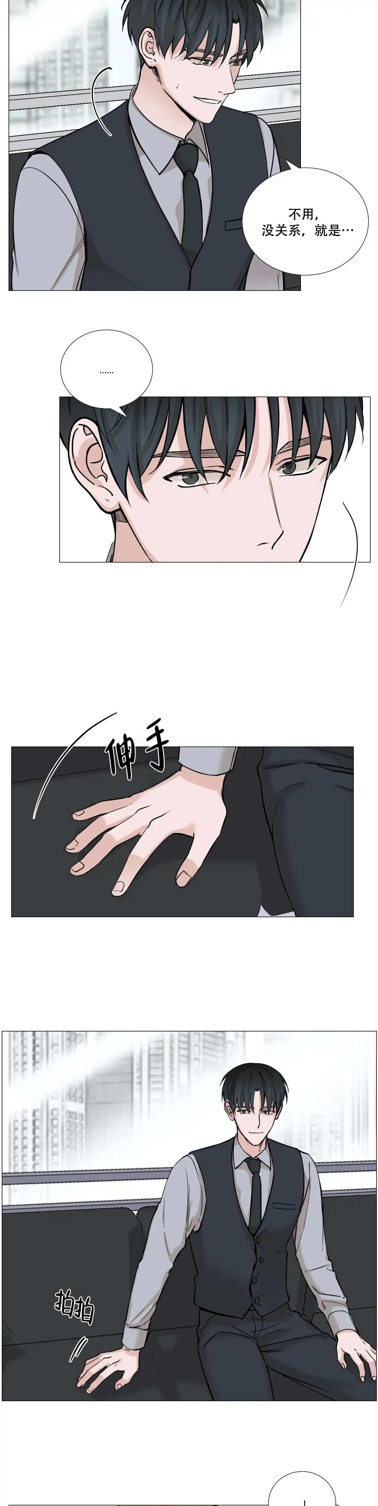 《我的秀赫》第70话 第2页