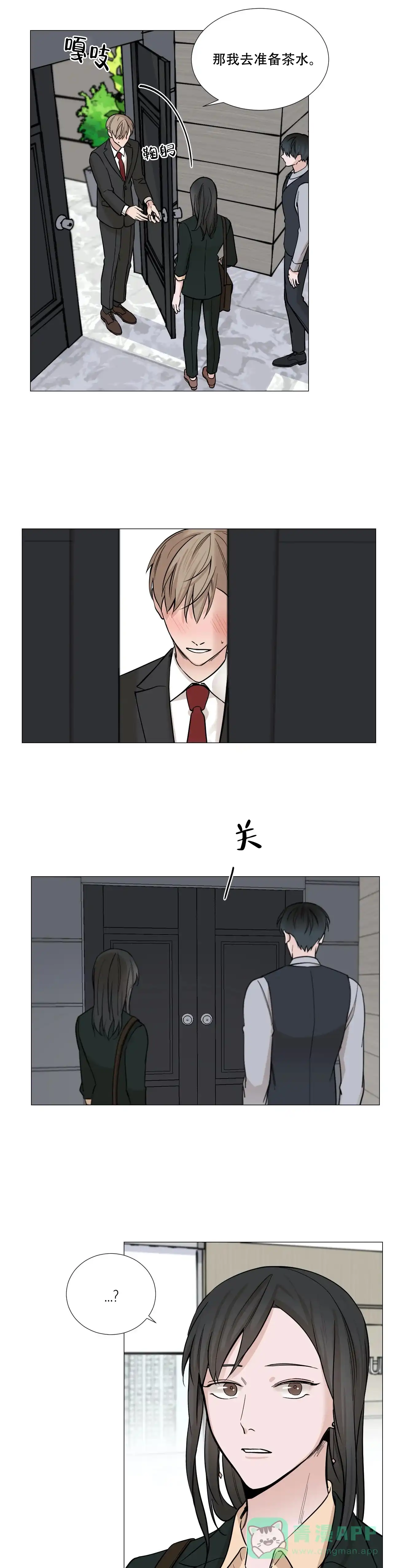 《我的秀赫》第71话 第1页