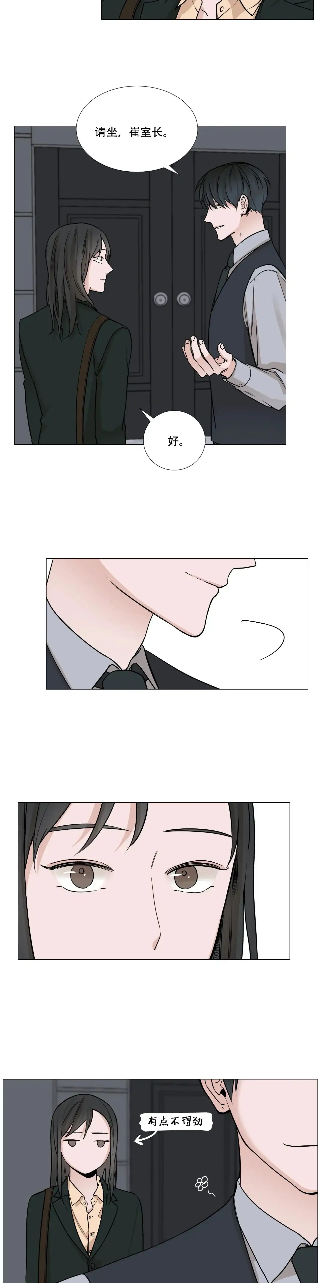 《我的秀赫》第71话 第2页