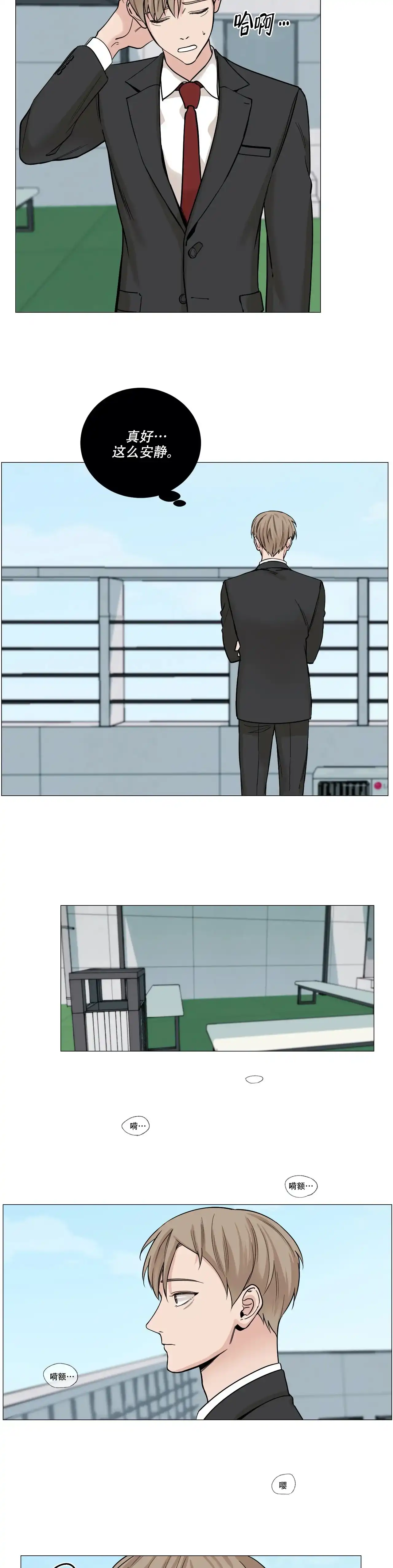 《我的秀赫》第71话 第4页