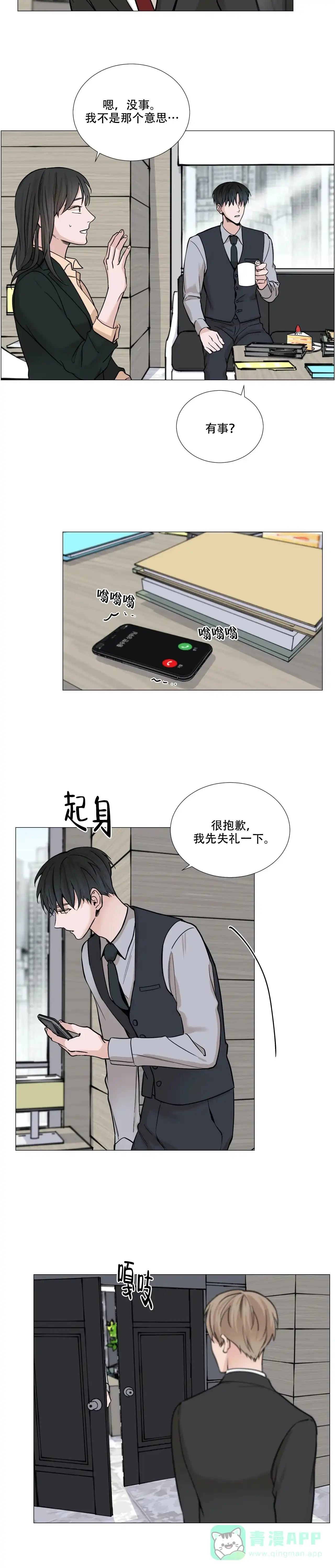 《我的秀赫》第72话 第6页