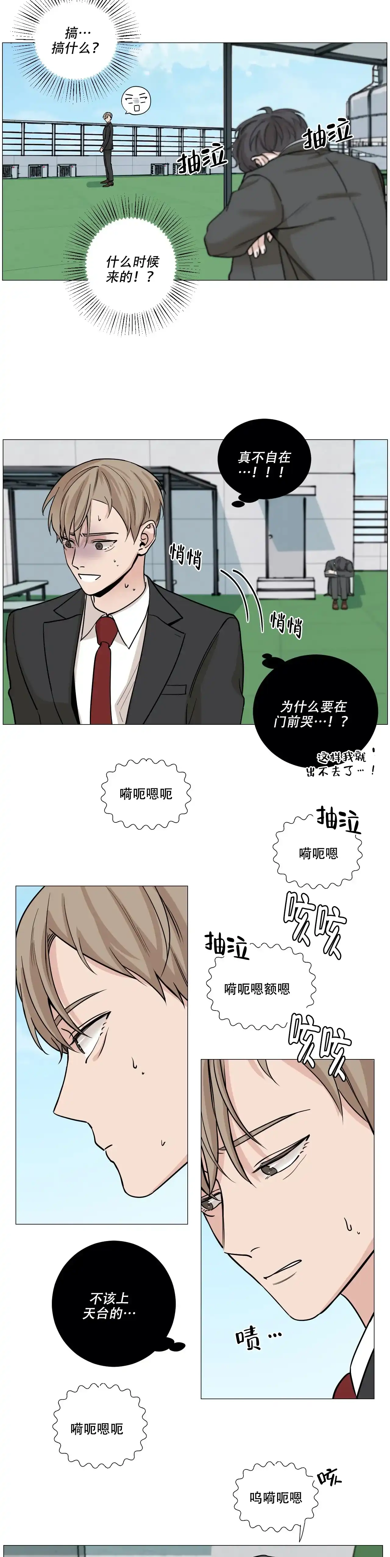 《我的秀赫》第72话 第2页