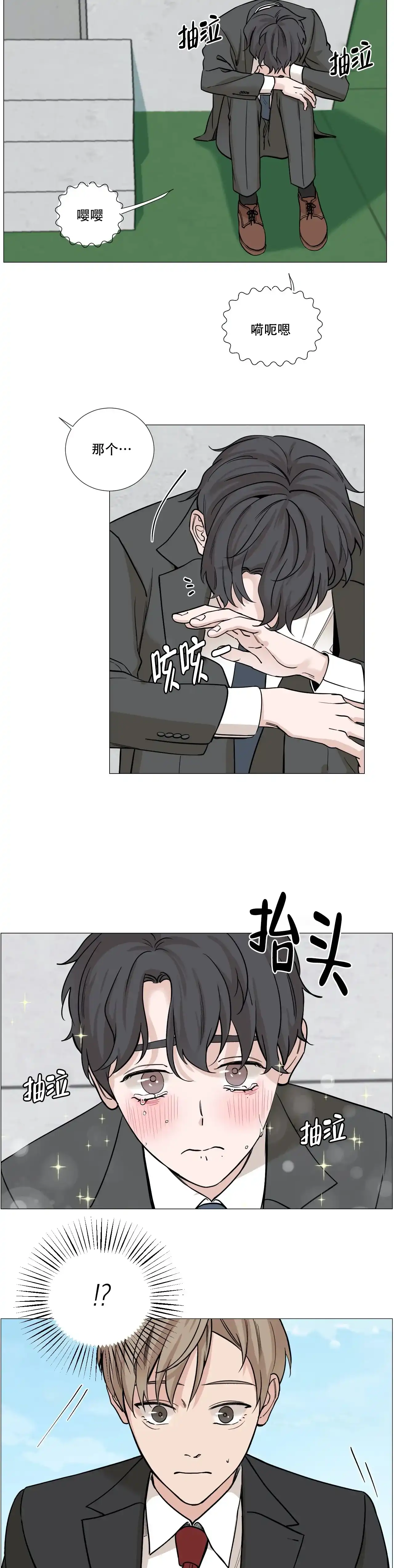 《我的秀赫》第72话 第3页