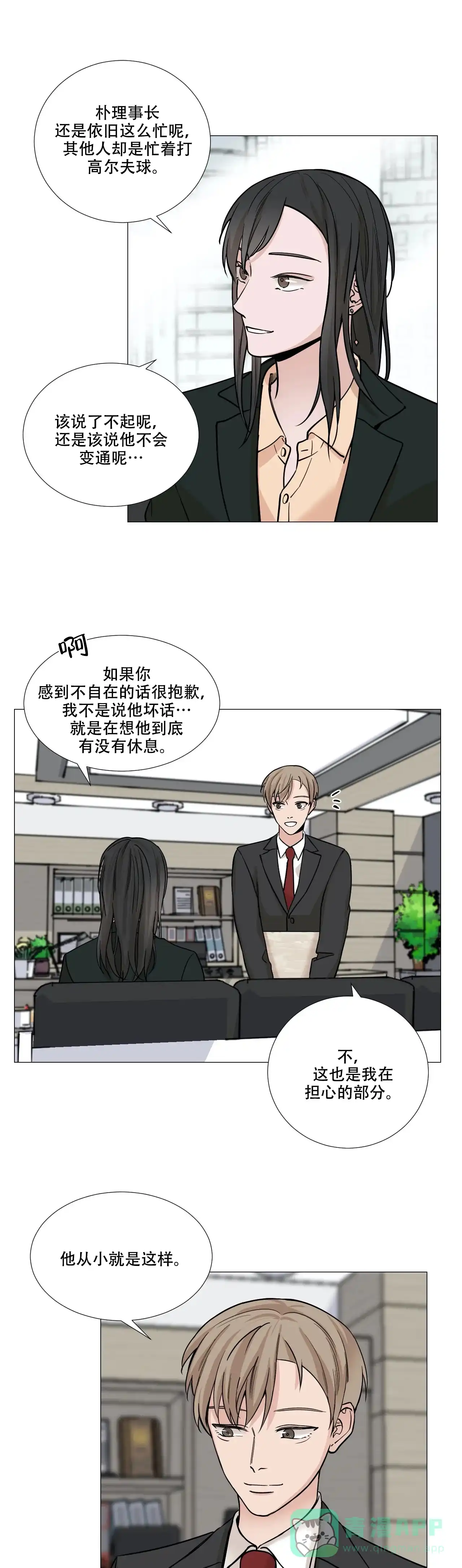《我的秀赫》第73话 第1页