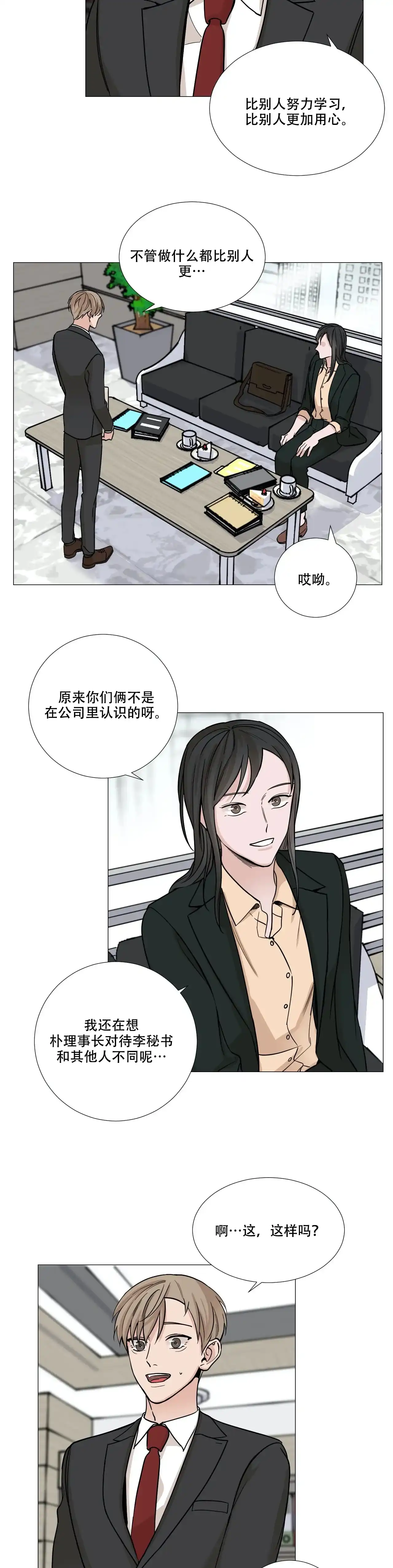 《我的秀赫》第73话 第2页