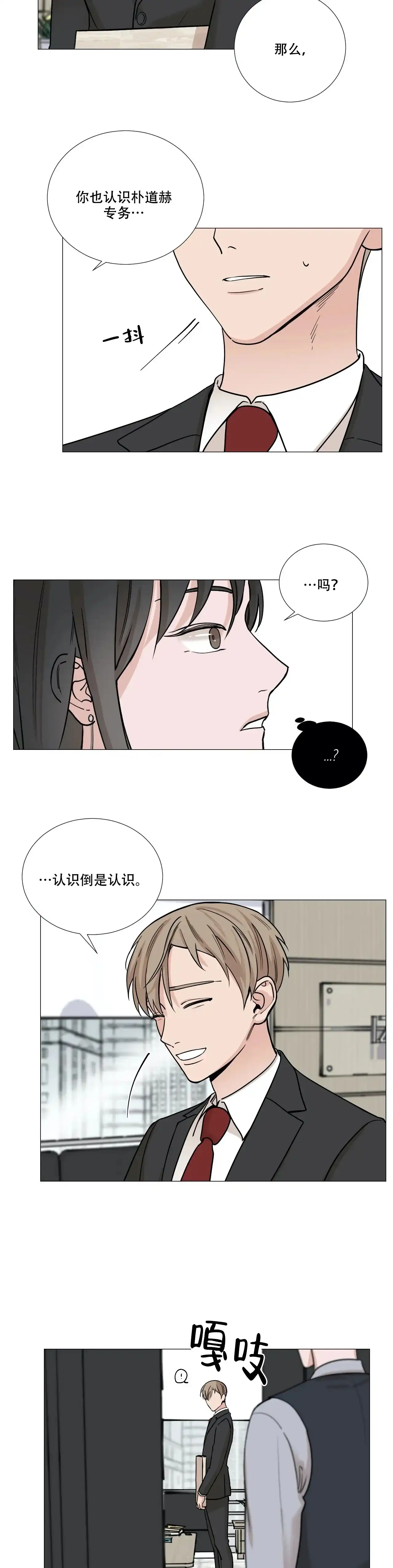 《我的秀赫》第73话 第3页