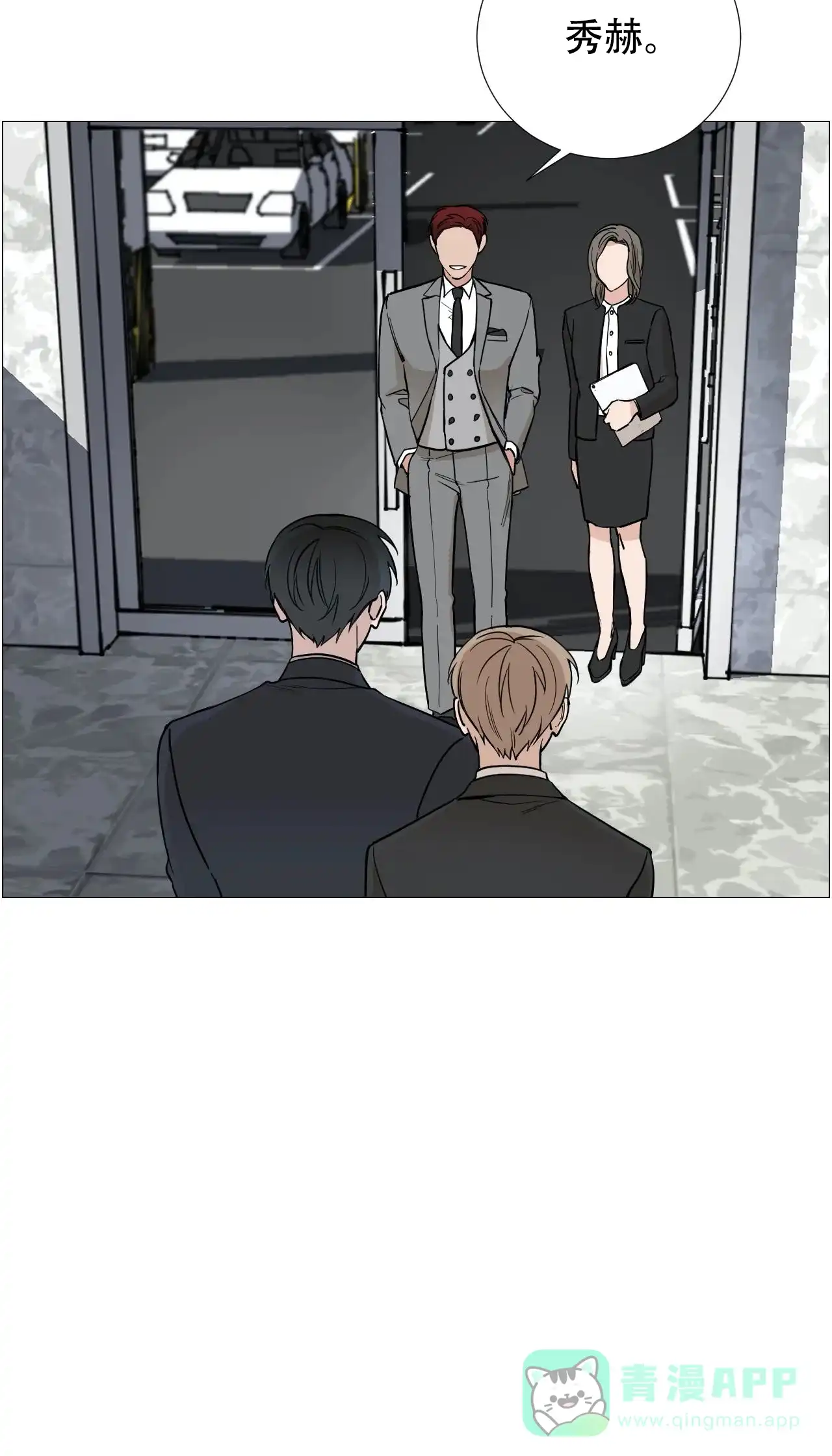 《我的秀赫》第74话 第6页