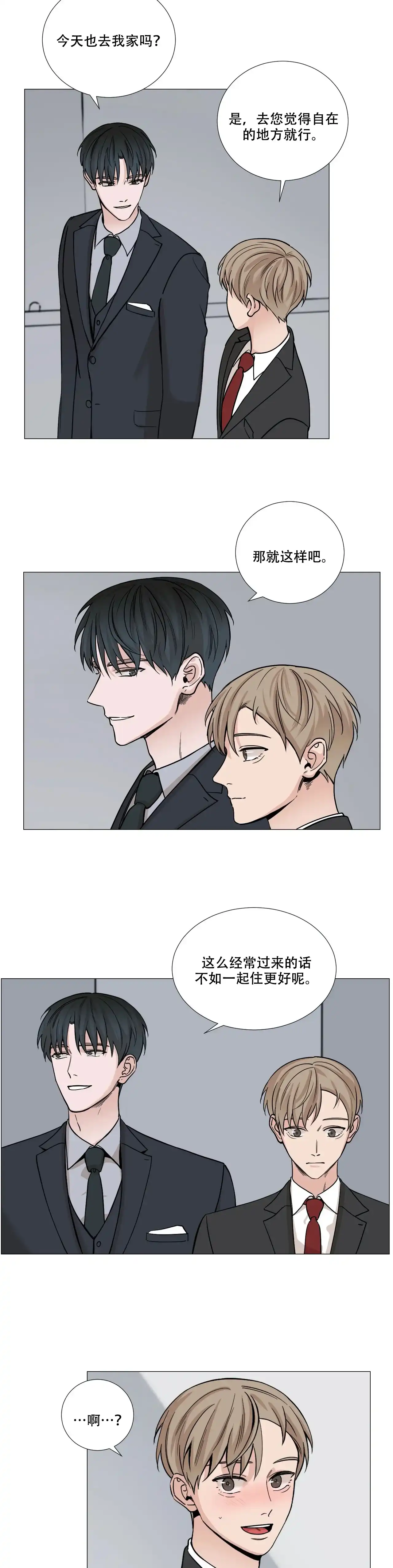 《我的秀赫》第74话 第2页