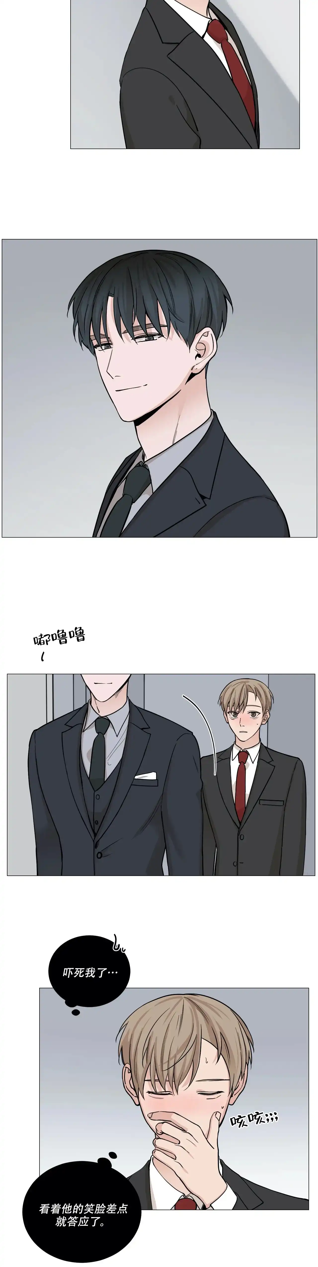 《我的秀赫》第74话 第3页