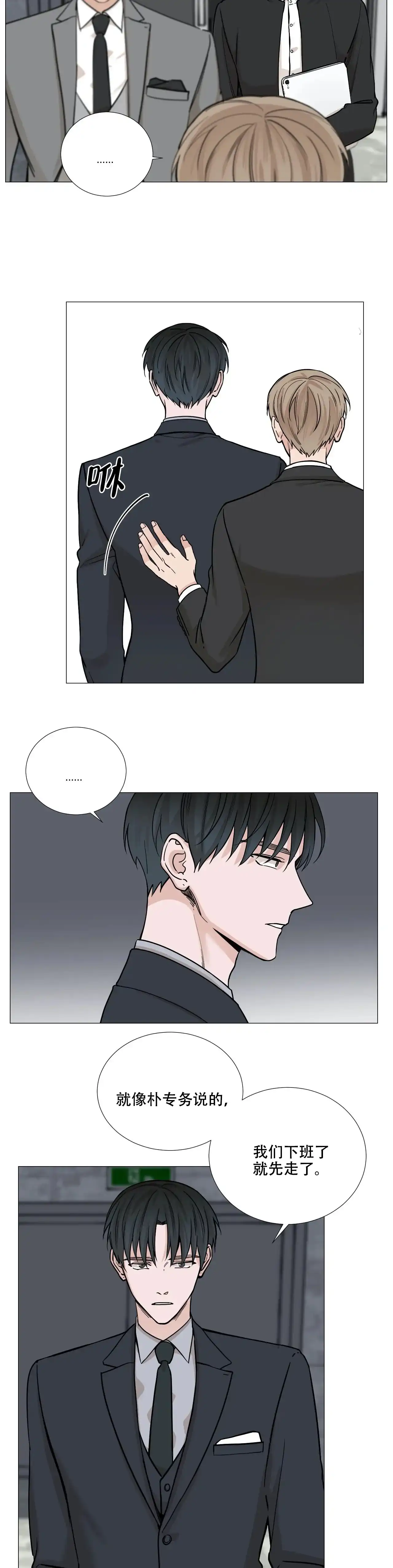 《我的秀赫》第75话 第4页