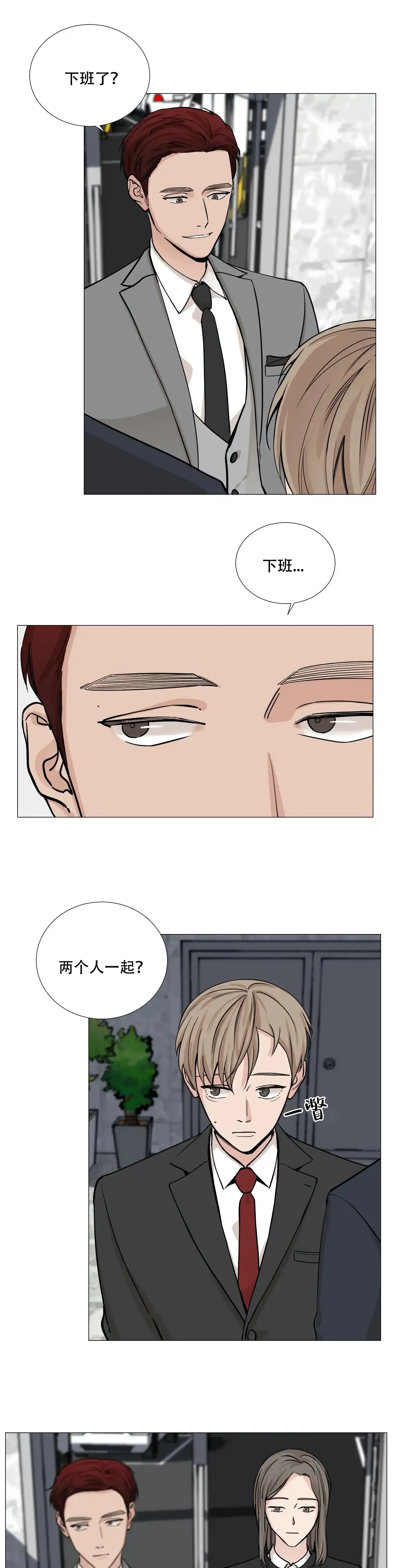 《我的秀赫》第75话 第3页