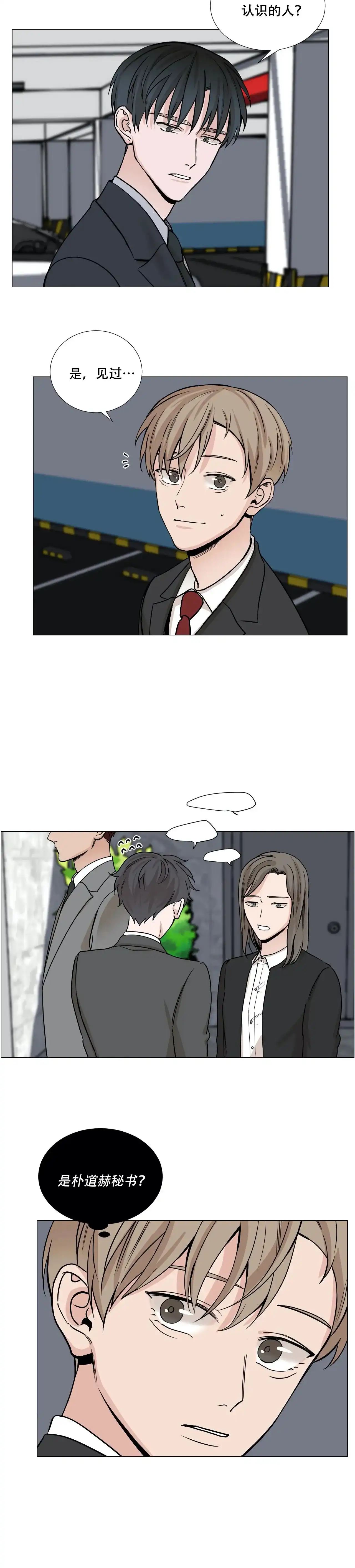 《我的秀赫》第76话 第5页