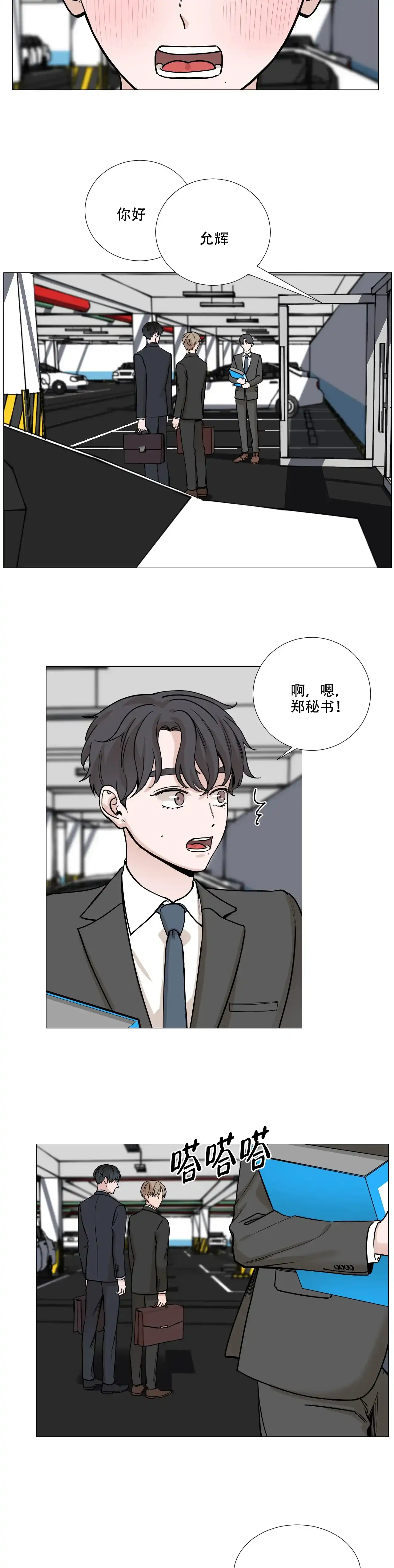 《我的秀赫》第76话 第4页