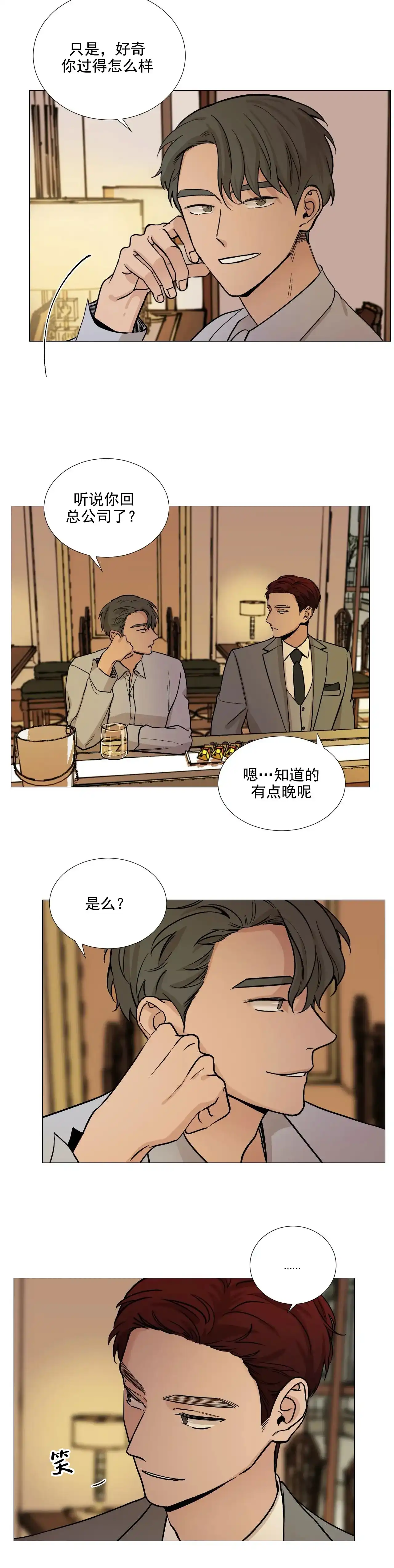 《我的秀赫》第77话 第3页
