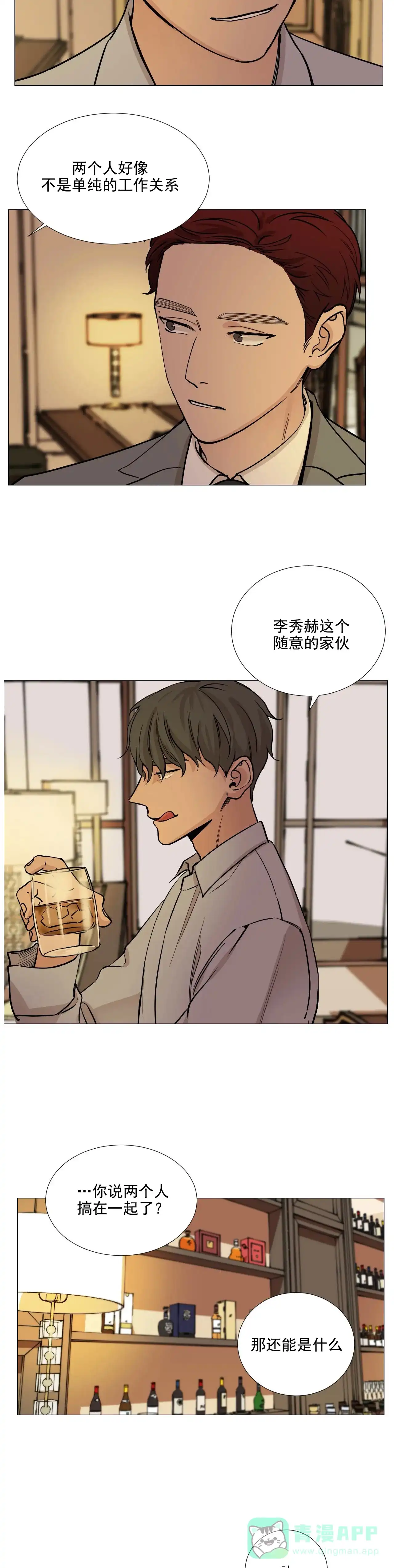 《我的秀赫》第77话 第6页