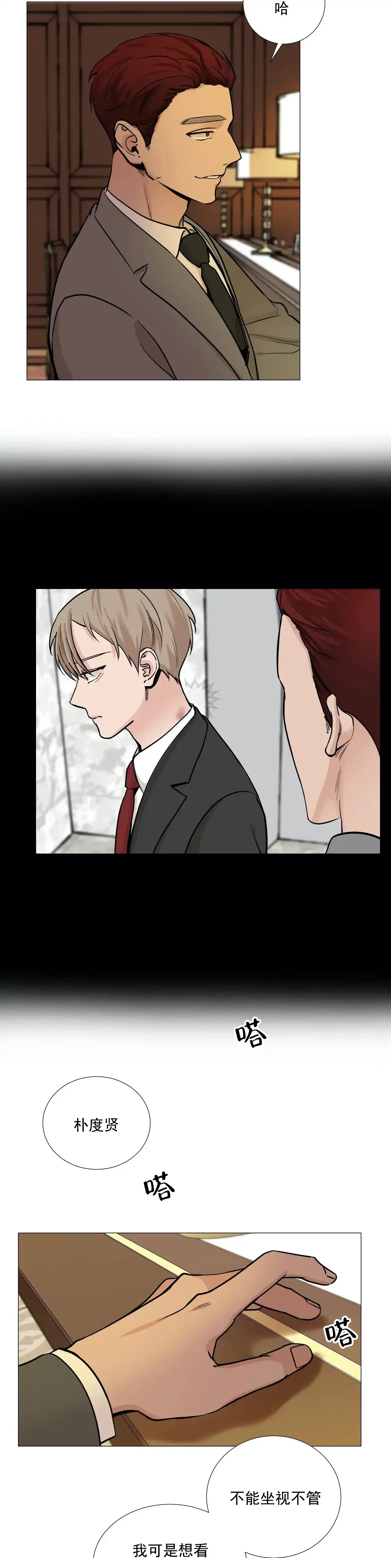 《我的秀赫》第77话 第7页
