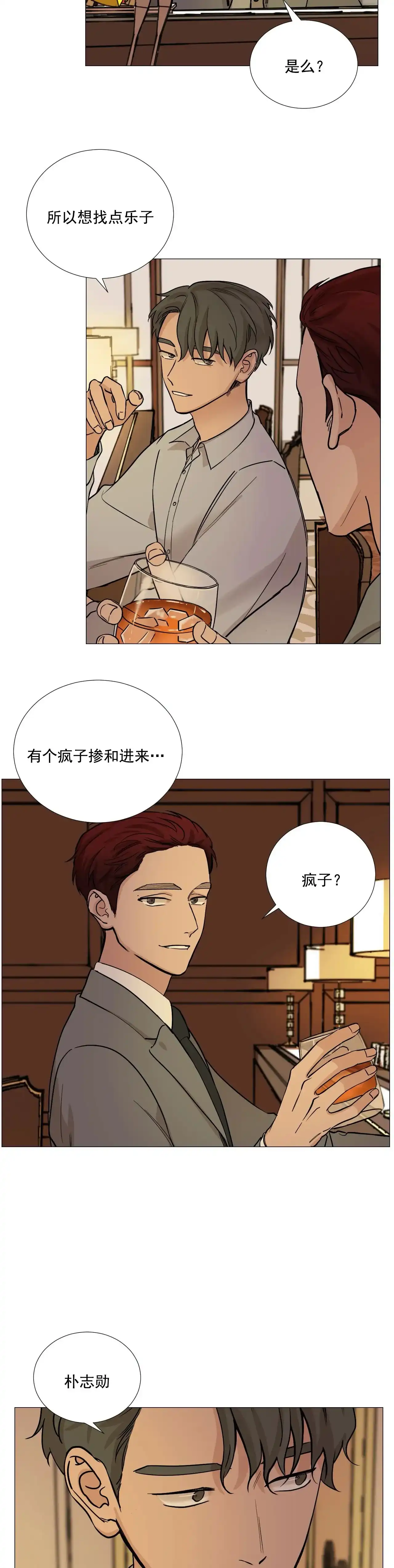 《我的秀赫》第77话 第5页