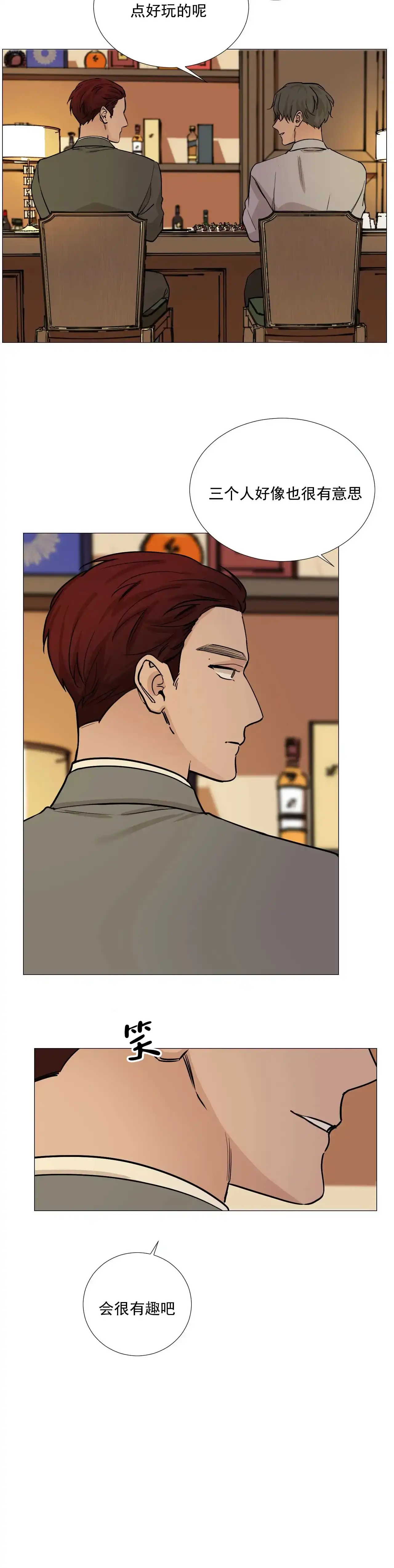 《我的秀赫》第77话 第8页