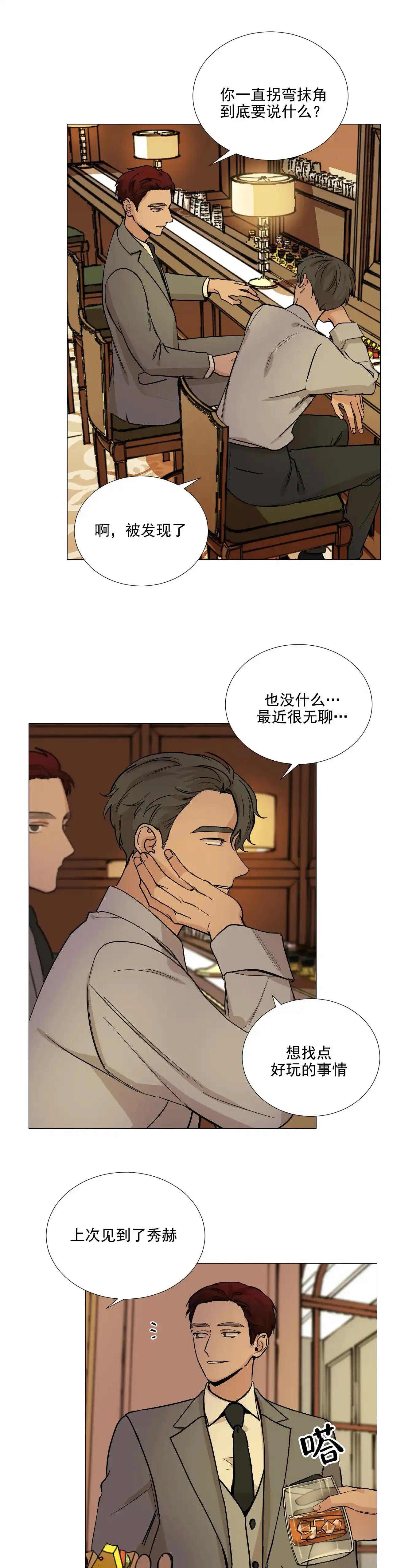 《我的秀赫》第77话 第4页