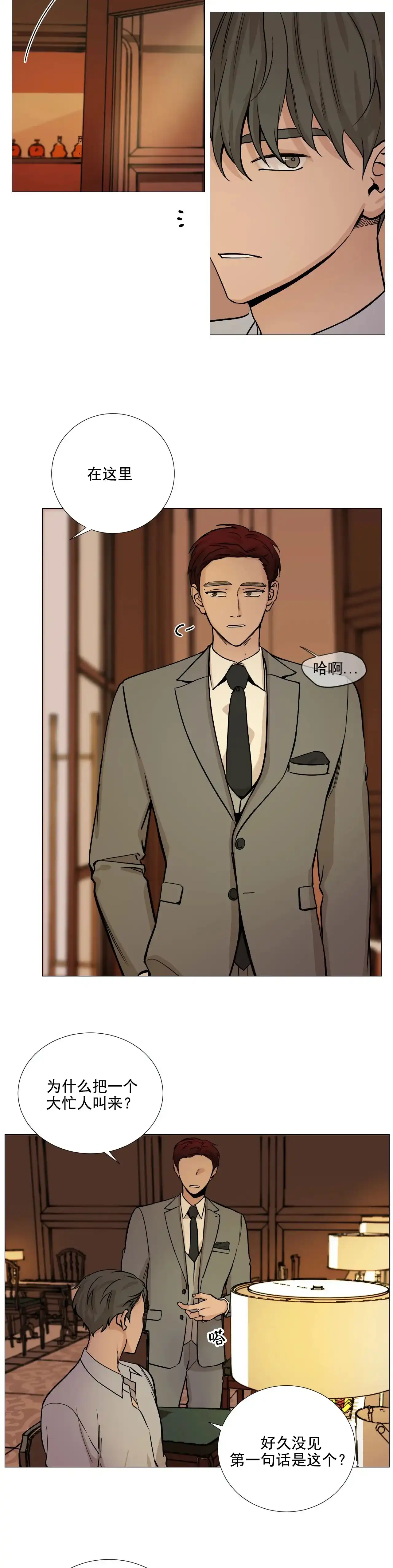 《我的秀赫》第77话 第2页