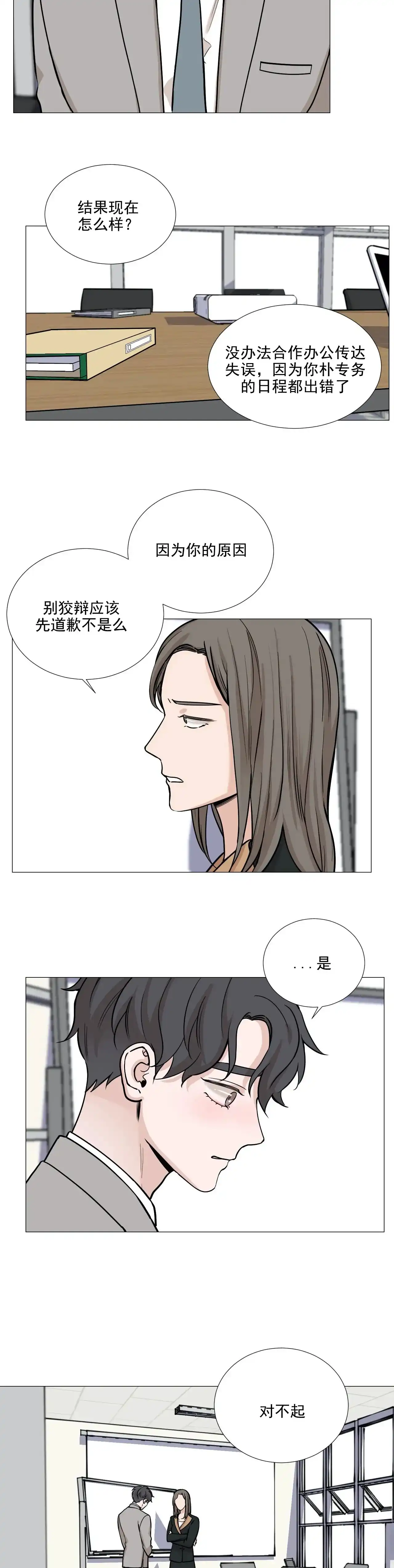 《我的秀赫》第78话 第3页