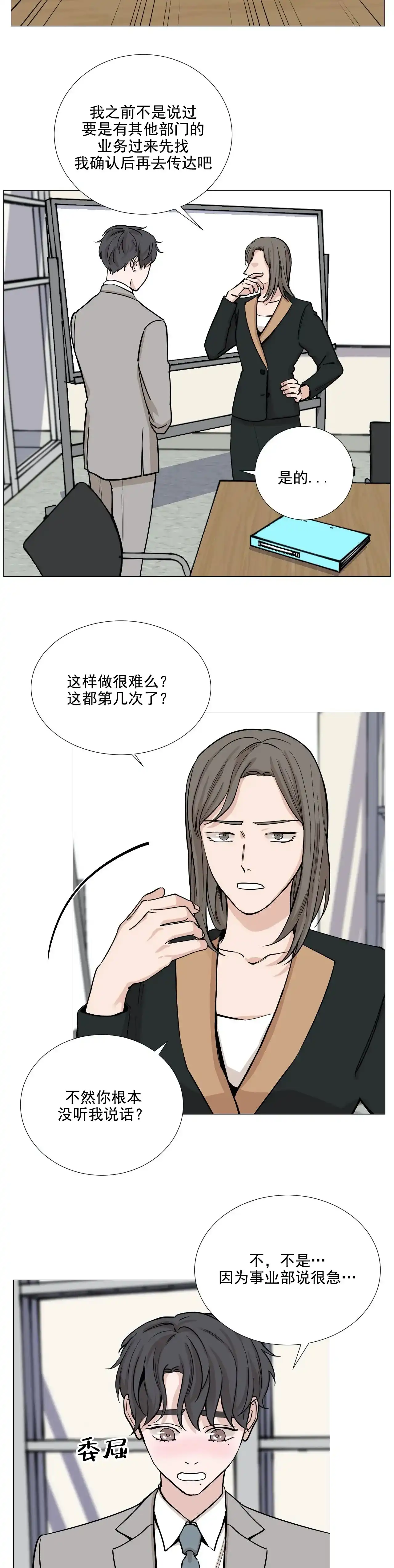 《我的秀赫》第78话 第2页