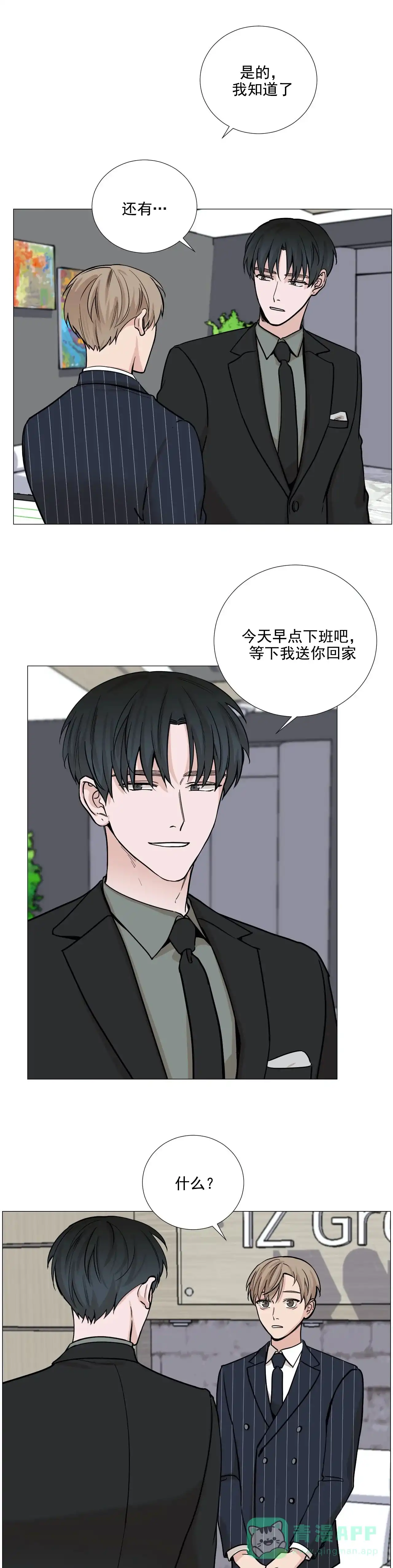 《我的秀赫》第78话 第6页