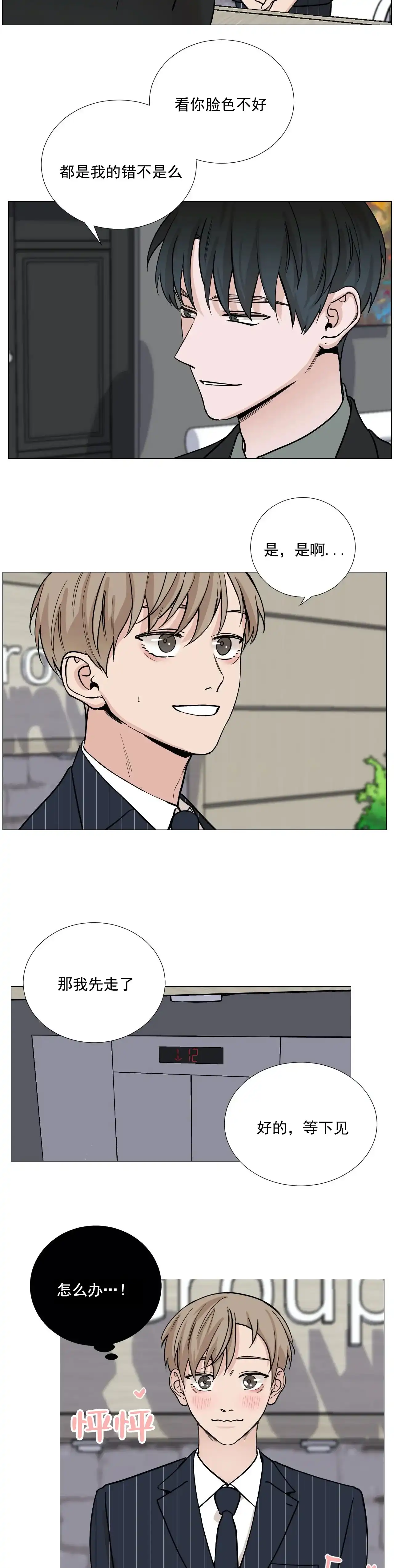 《我的秀赫》第78话 第7页