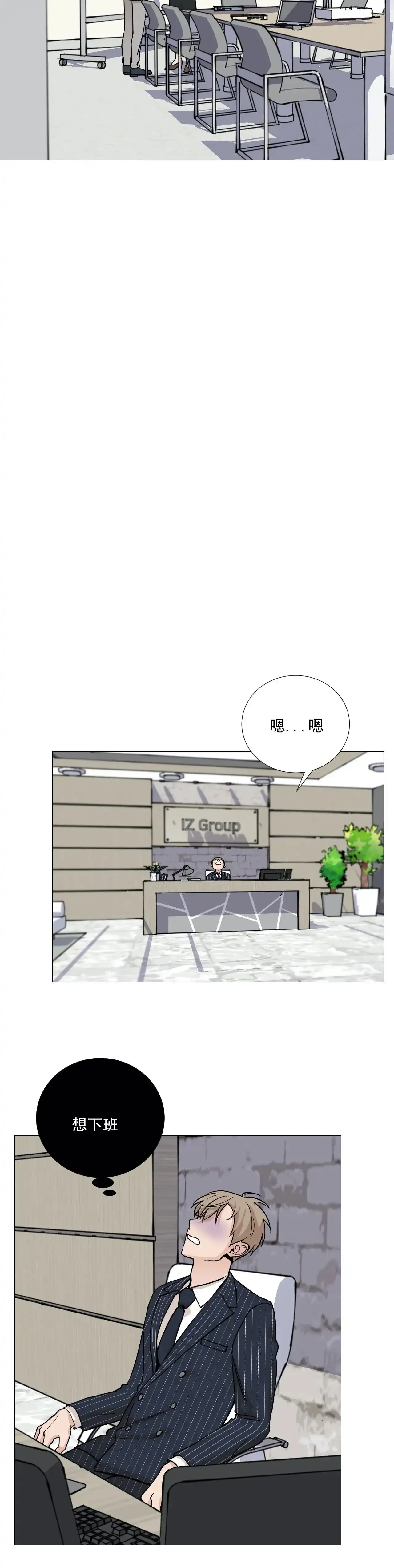 《我的秀赫》第78话 第4页
