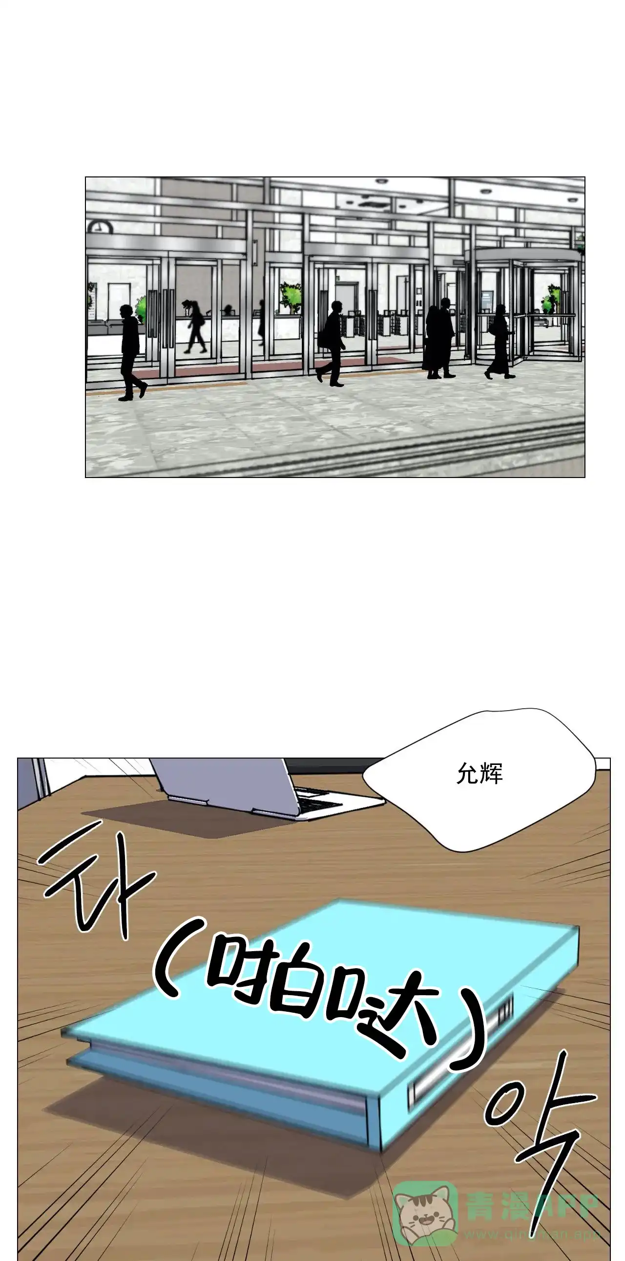 《我的秀赫》第78话 第1页