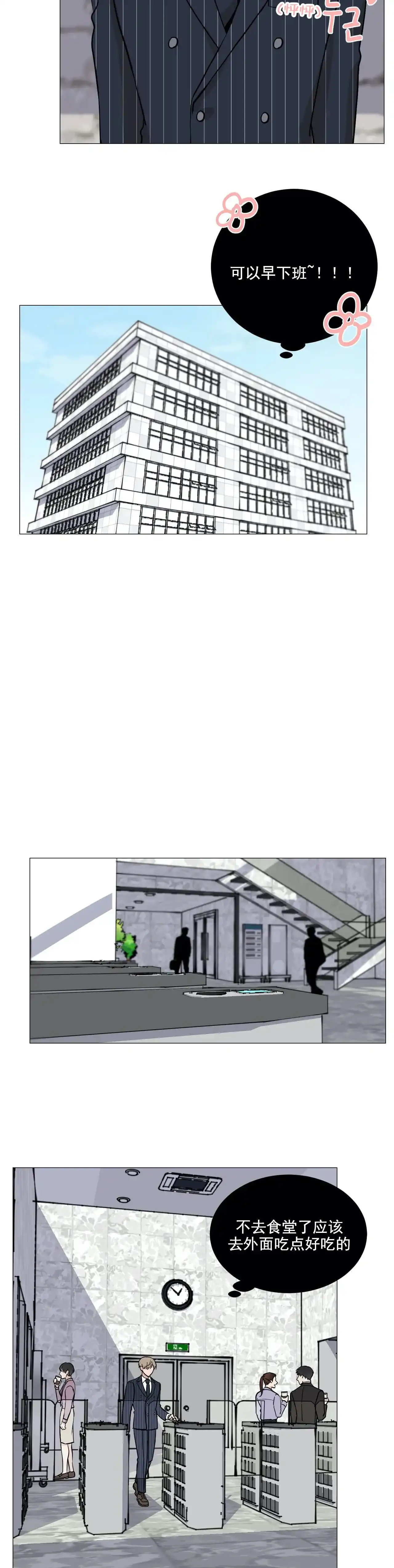 《我的秀赫》第78话 第8页