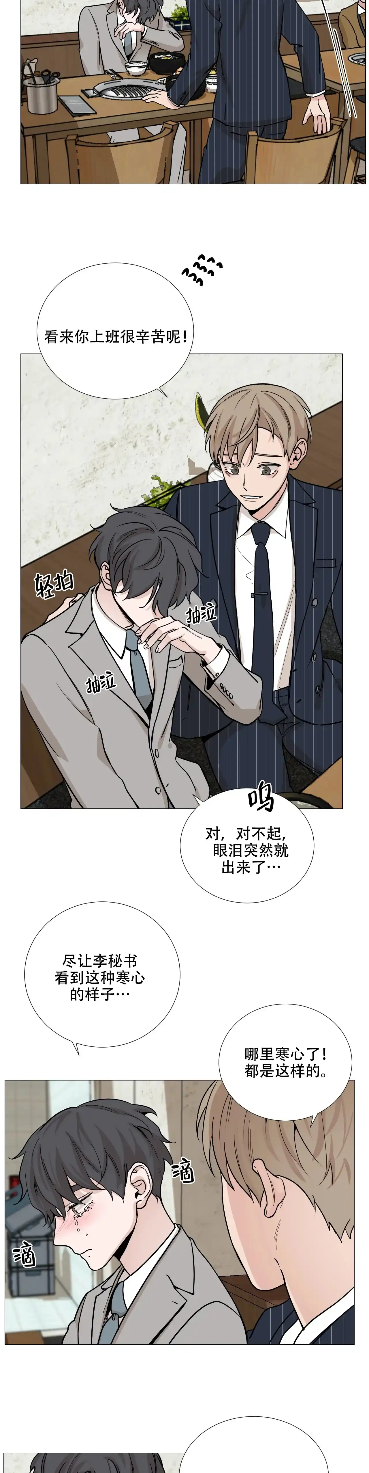 《我的秀赫》第79话 第8页