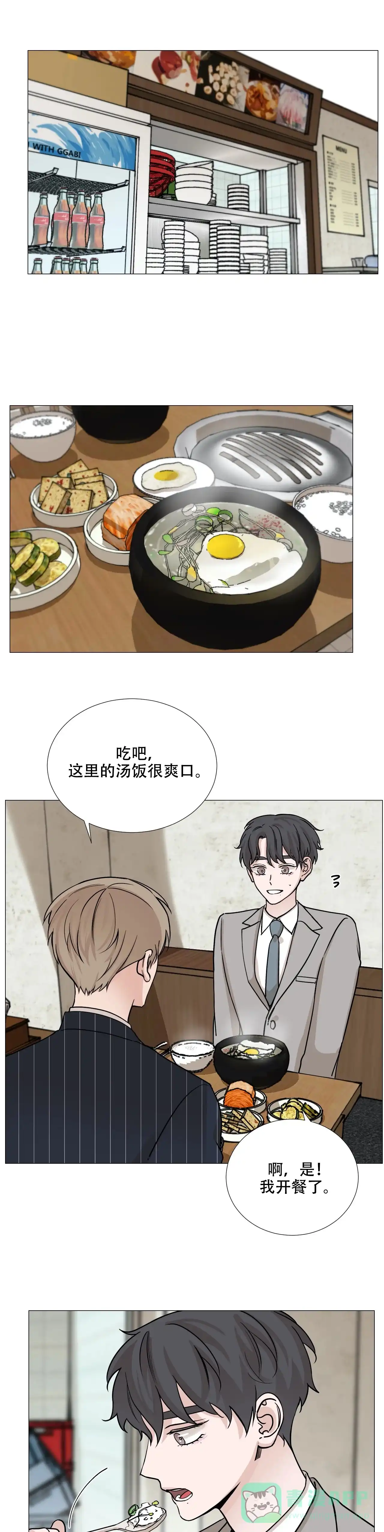《我的秀赫》第79话 第1页