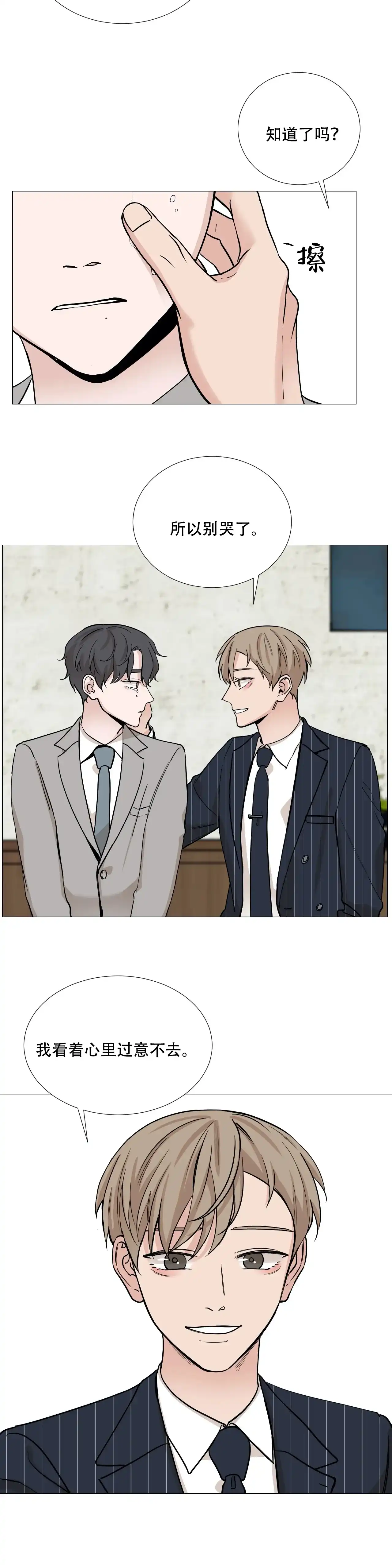 《我的秀赫》第79话 第10页