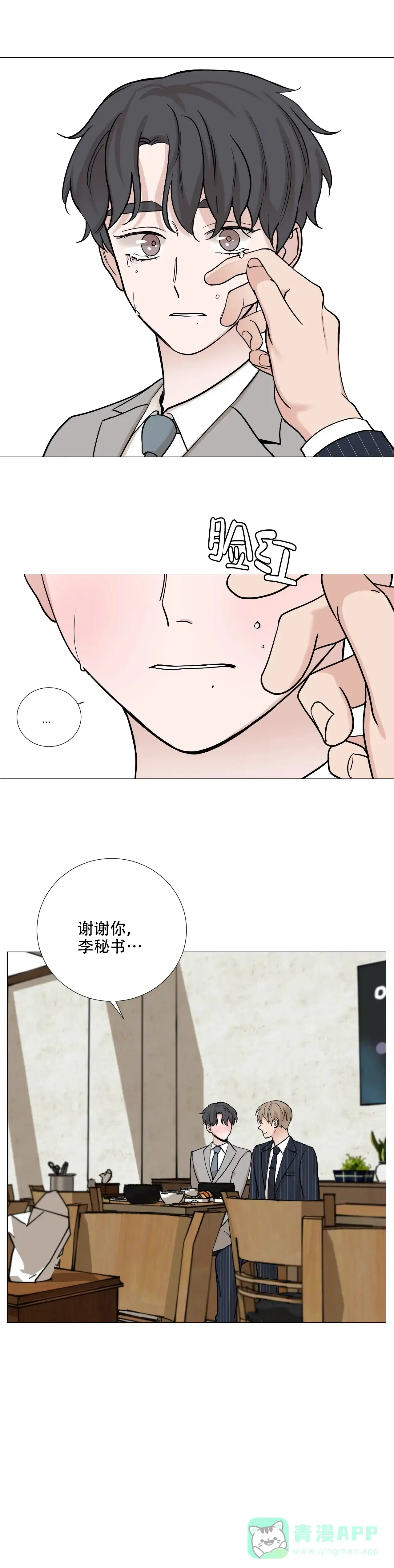 《我的秀赫》第79话 第11页