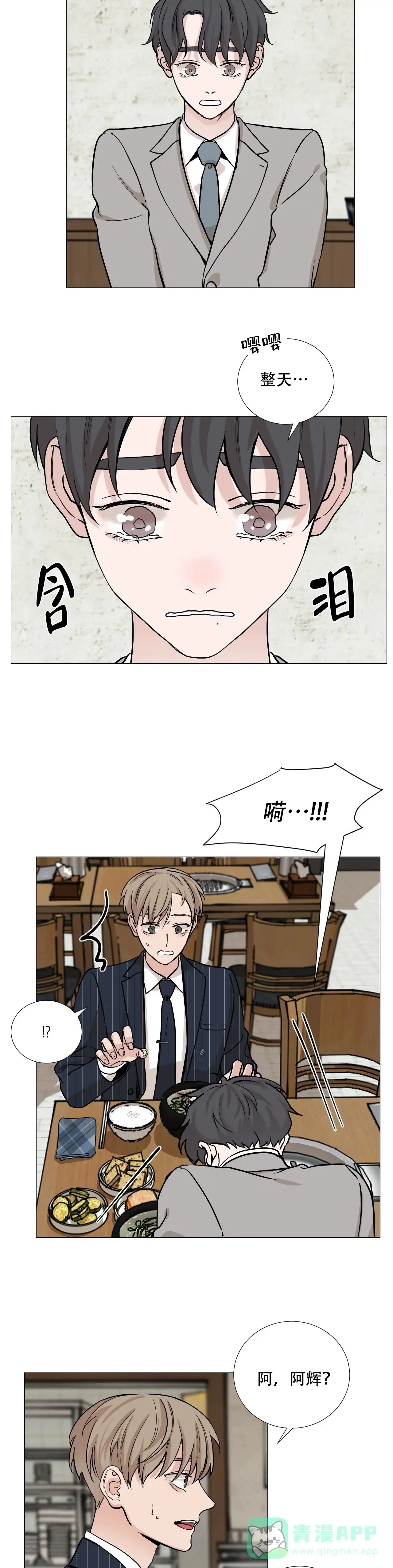 《我的秀赫》第79话 第6页