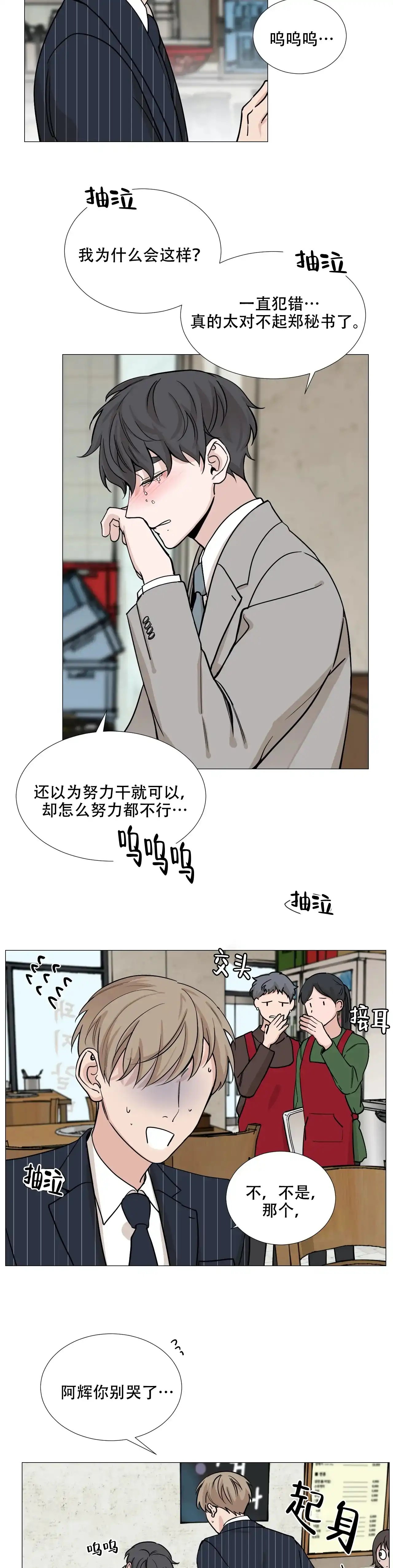 《我的秀赫》第79话 第7页