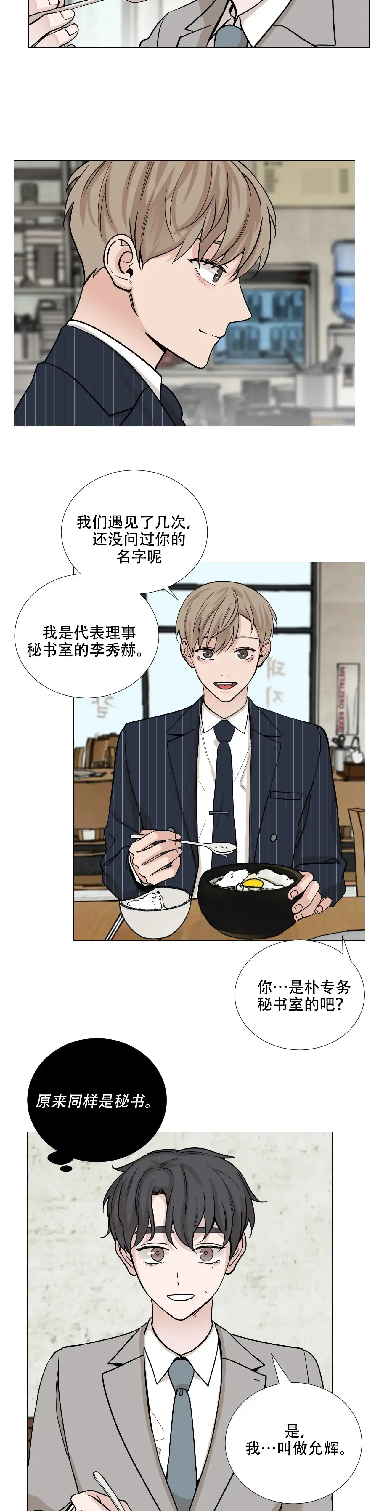《我的秀赫》第79话 第2页