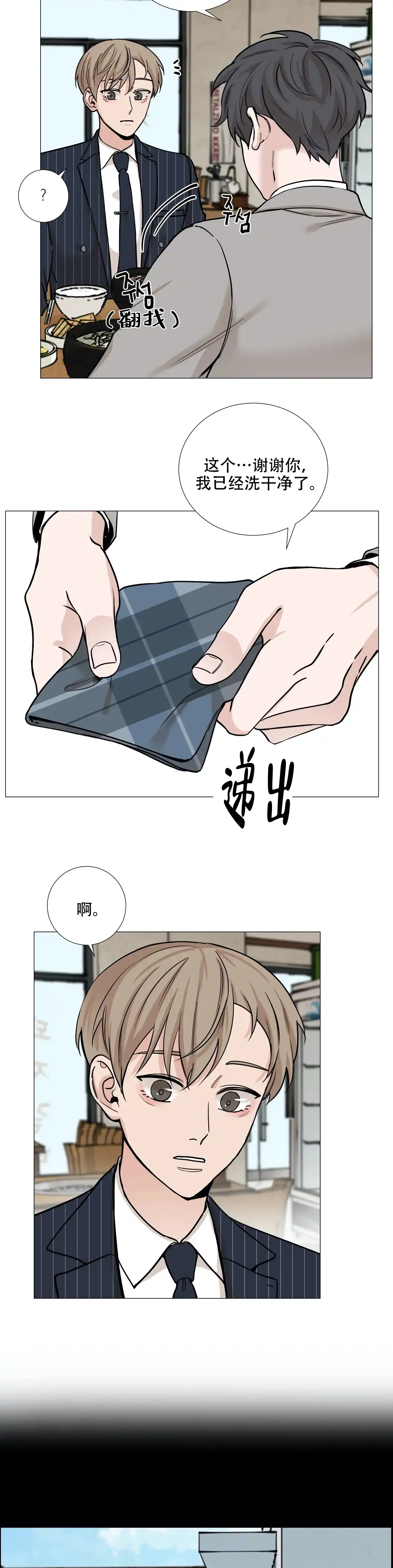 《我的秀赫》第79话 第4页